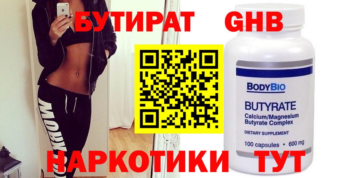 БУТИРАТ буратино Люберцы