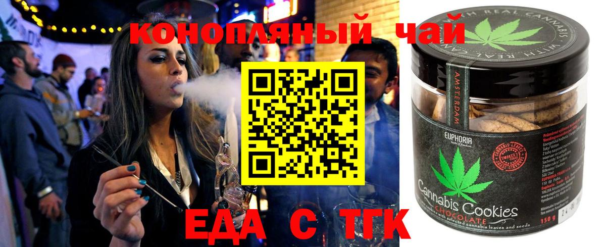 Люберцы  Печенье с ТГК конопля  Вход с VPN 