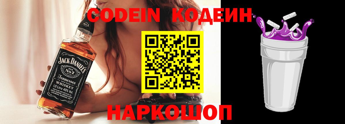 Кодеиновый сироп Lean Purple Drank Люберцы