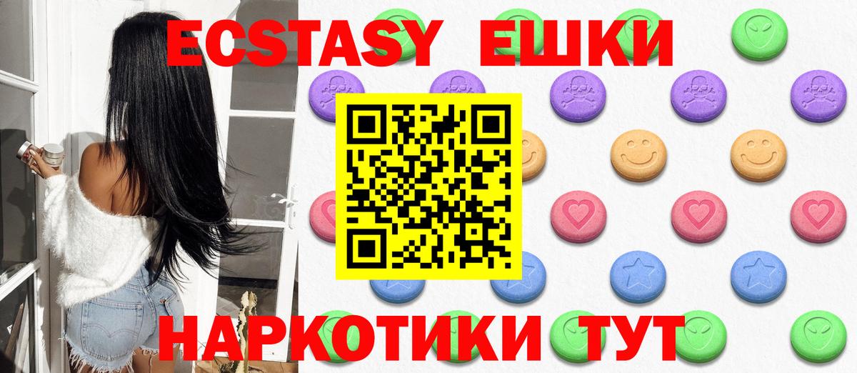 Люберцы  ЭКСТАЗИ диски  Экстази 280мг  Ecstasy  Вход с VPN 