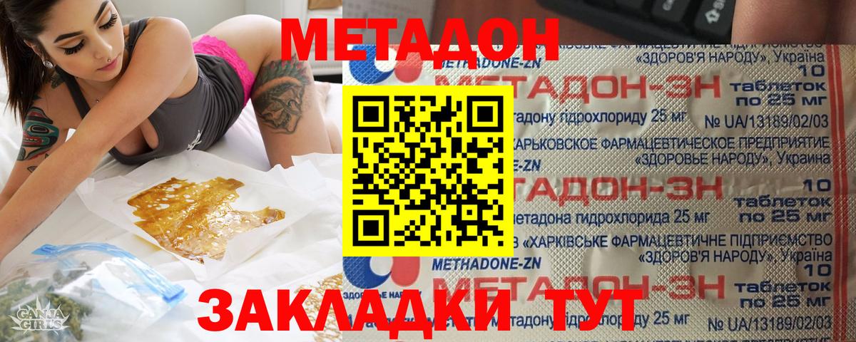 Метадон methadone  Вход с VPN  Люберцы 